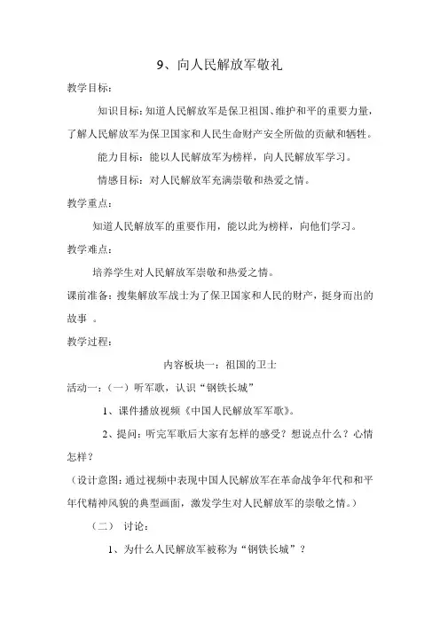 向人民解放军敬礼