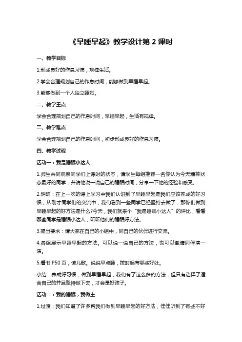 《早睡早起》公开课优秀教案 部编版1