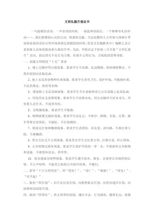 文明礼貌月倡议书