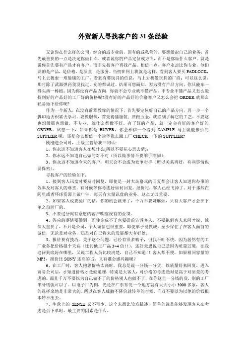 外贸新人寻找客户的31条经验