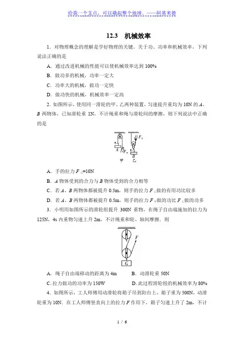 人教版八年级物理下册12.3机械效率同步测试
