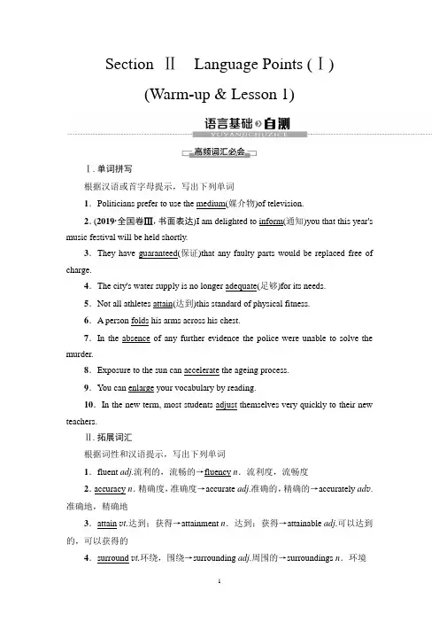 2019-2020同步北师大英语选修七新突破讲义：Unit 19 Section Ⅱ Language Points (Ⅰ)含答案