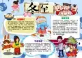 WORD小报：儿童手绘风冬至小报word小报电子小报手抄报word小报