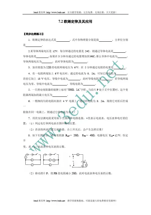 八年级物理欧姆定律以其应用同步练习