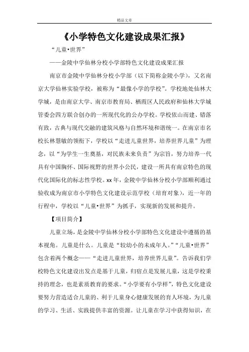 《小学特色文化建设成果汇报》