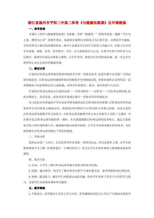 浙江省平阳二中高二体育《与健康实践课》公开课教案