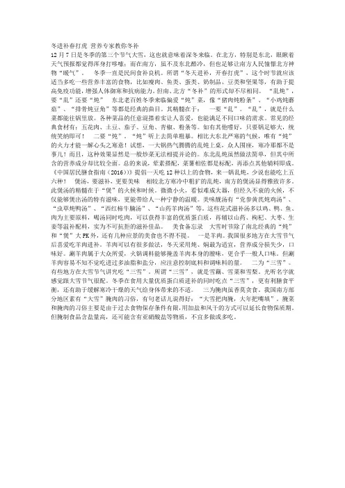 冬进补春打虎