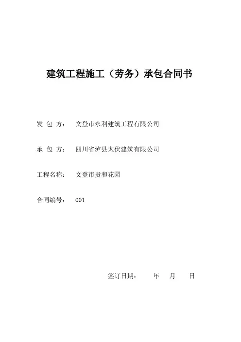 建筑工程施工(劳务)承包合同书