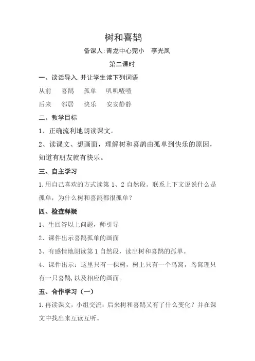 (部编)人教语文2011课标版一年级下册6、树和喜鹊(第二课时)