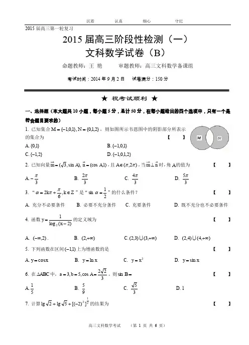 2015届高三第一轮复习