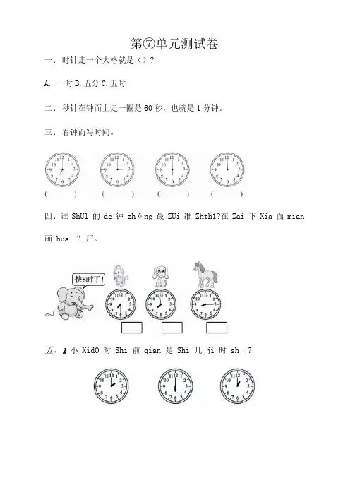人教版一年级上册数学第七单元综合测试卷(含答案)