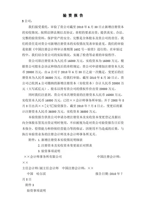 债转股验资报告