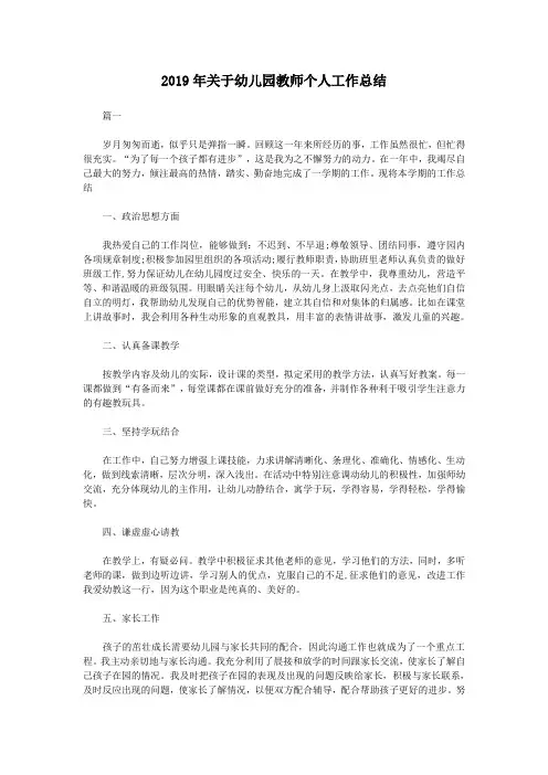 2019年关于幼儿园教师个人工作总结