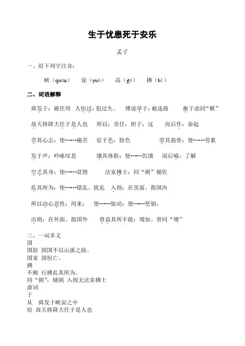 生于忧患死于安乐试题