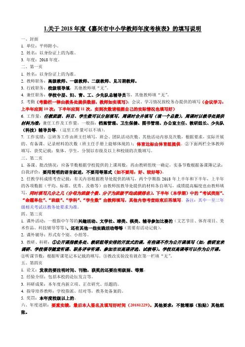 1.关于2018年度《嘉兴市中小学教师年度考核表》的填写说明