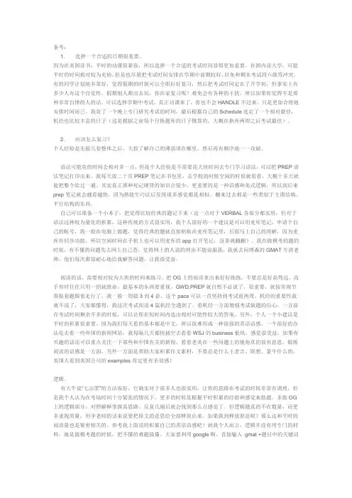 GMAT备考经验