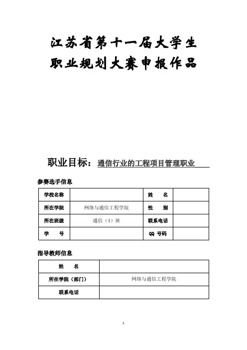 通信职业生涯规划