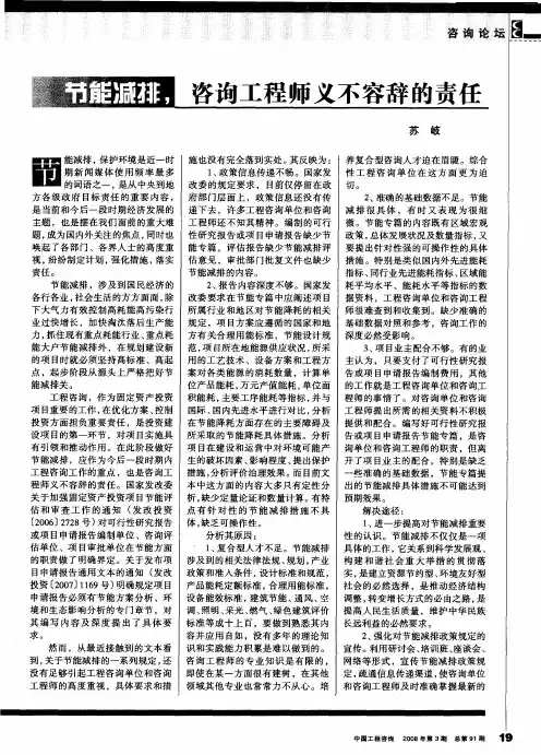 节能减排,咨询工程师义不容辞的责任