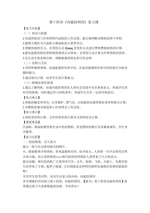 内能的利用