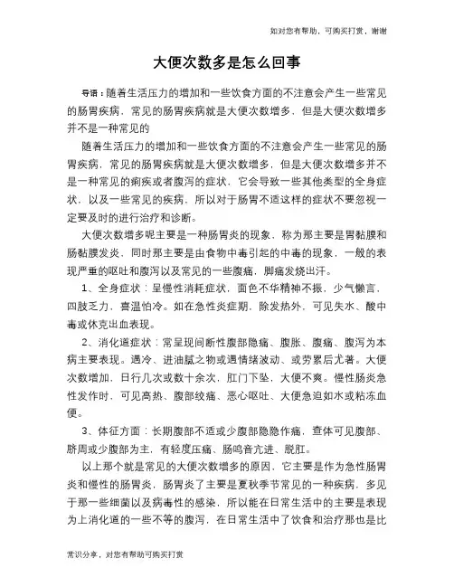 大便次数多是怎么回事 2