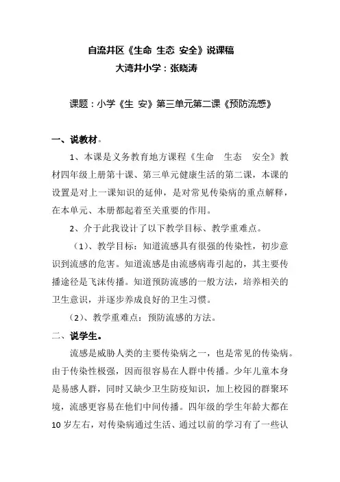 说课稿