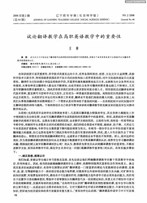 试论翻译教学在高职英语教学中的重要性