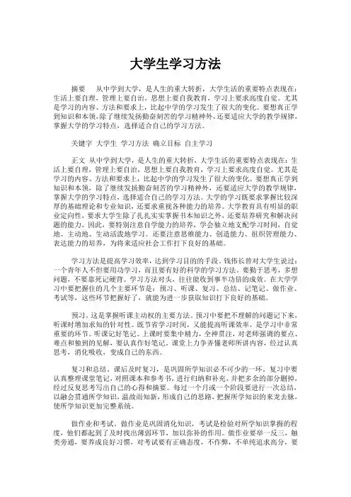 大学生学习方法