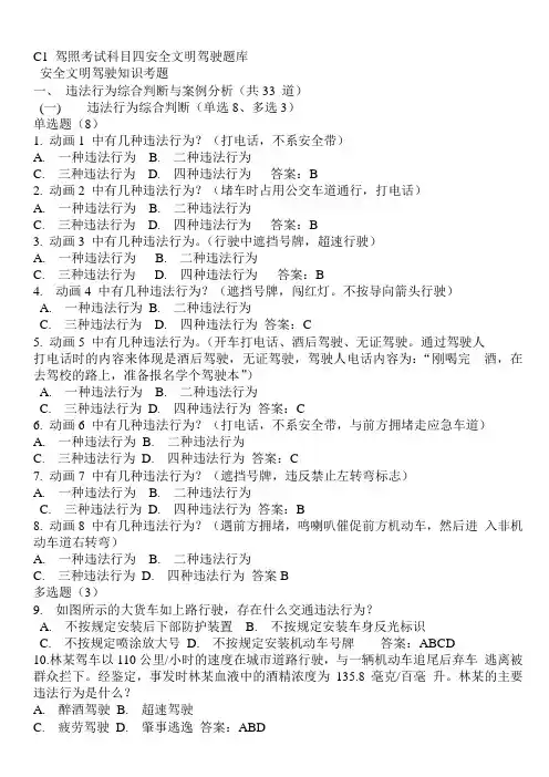 C1 驾照考试科目四安全文明驾驶题库