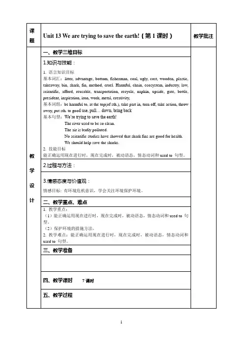九年级英语unit13 教案