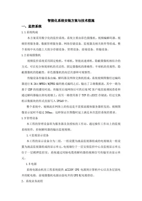 智能化系统安装方案与技术措施综述