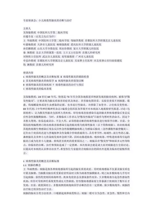 小儿病毒性脑炎的诊断与治疗题库