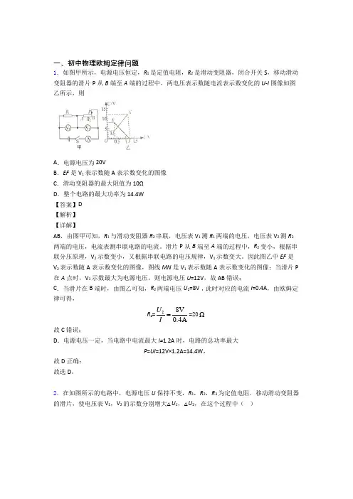2020-2021中考物理欧姆定律问题含答案