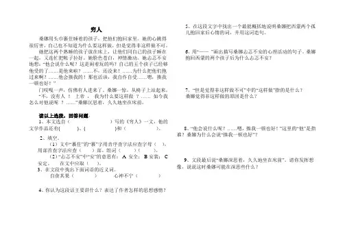 穷人阅读及答案(2)