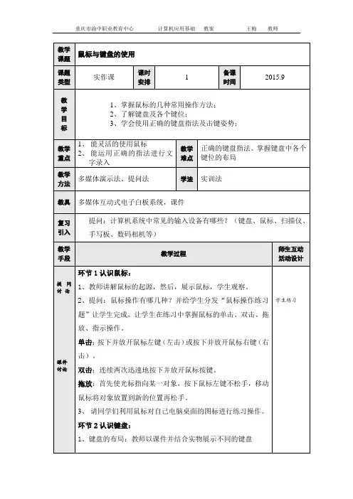 鼠标与键盘的使用