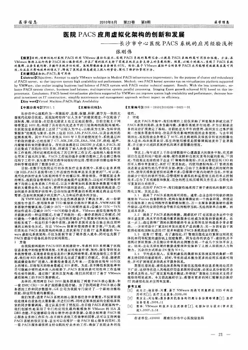 医院PACS应用虚拟化架构的创新和发展——长沙市中心医院PACS系统的应用经验浅析