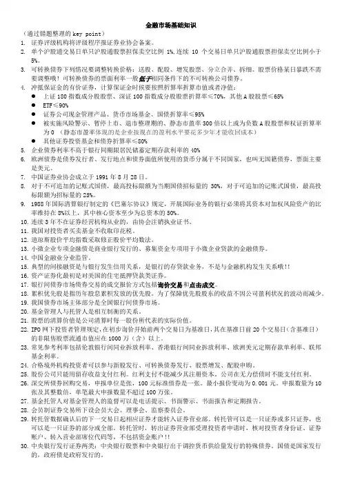 金融市场基础知识