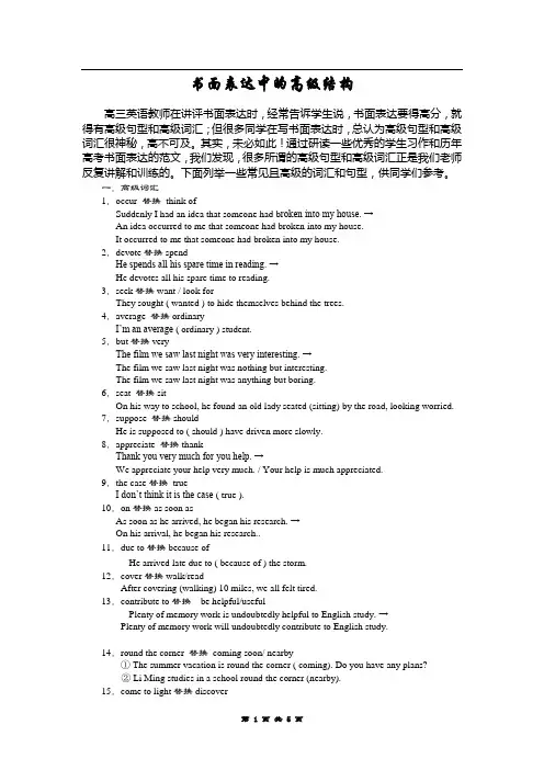 英语作文高级词汇替换