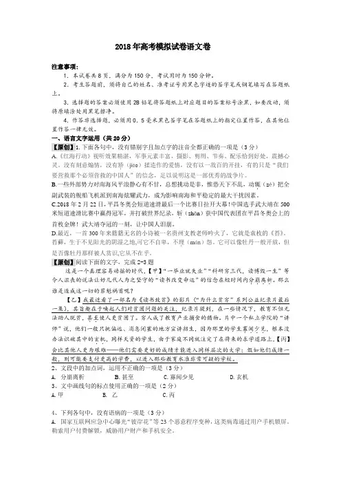 浙江省杭州市2018年高考语文命题比赛试题26