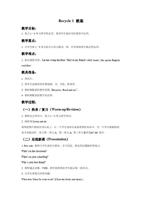 四年级Recycle 1 教案