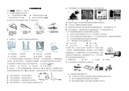 2013年中考物理模拟题