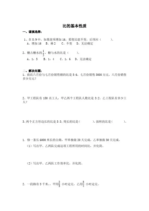 最新人教版六年级上册数学 比的基本性质 精品练习题 (11)