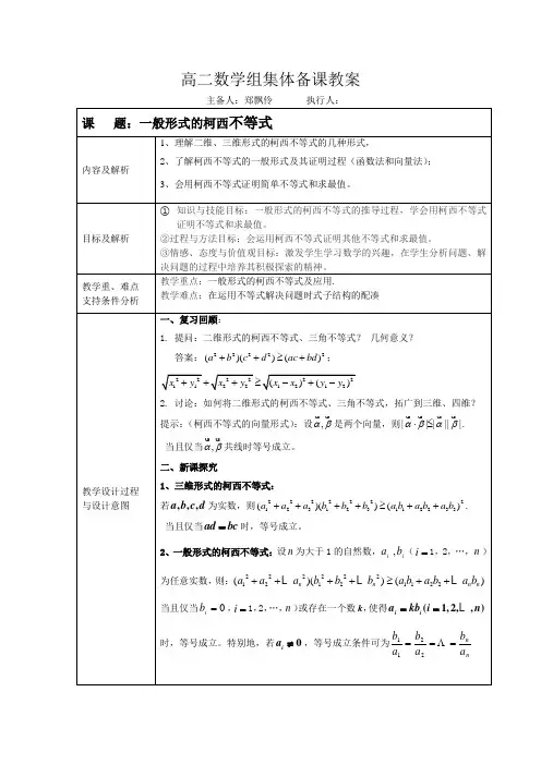 柯西不等式(2)
