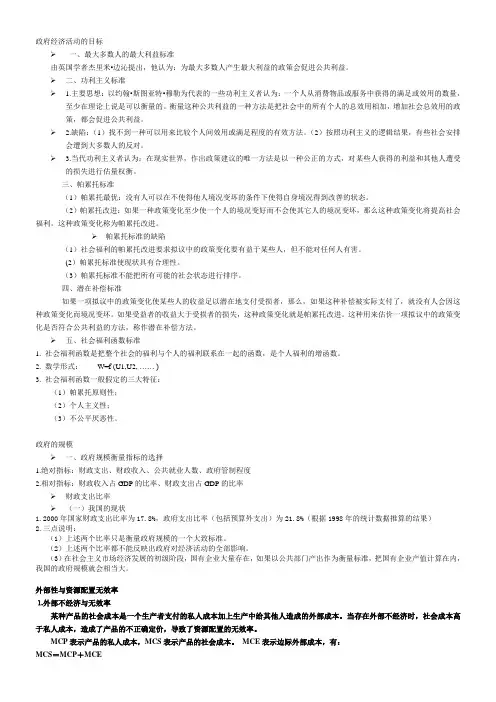 公共经济学