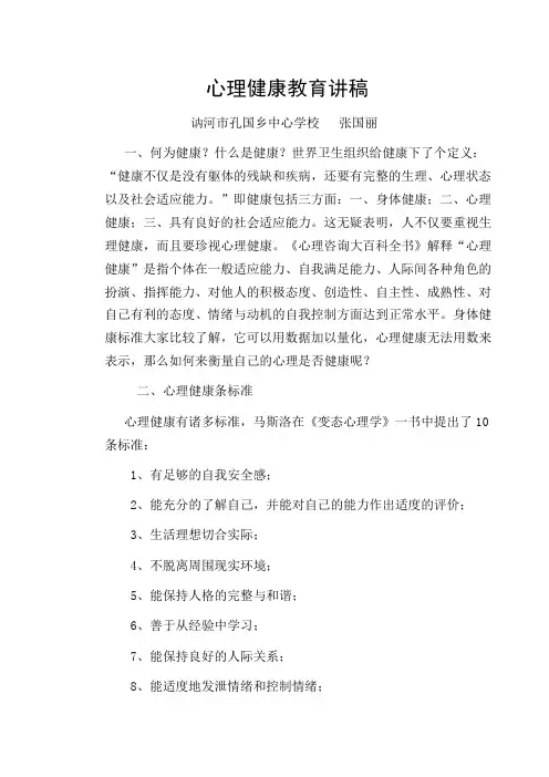 心理健康教育讲稿