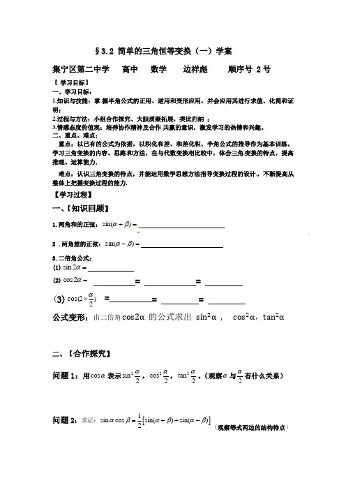 简单的三角恒等变换学案