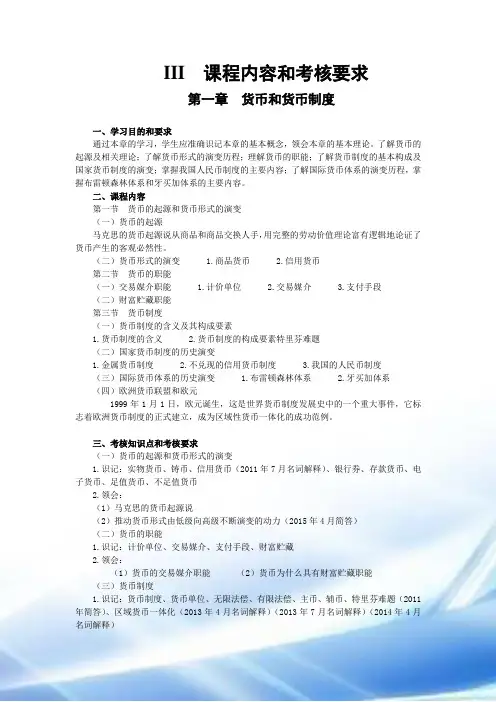 00150金融理论与实务-考试大纲