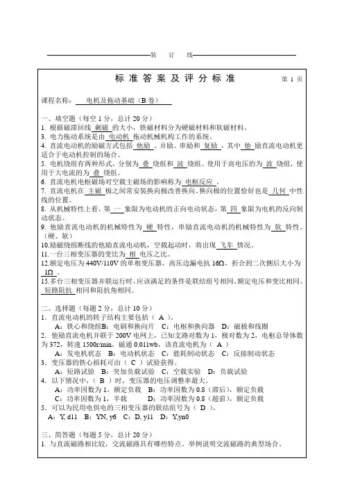 西工2009-2010第一学期电机拖动试卷