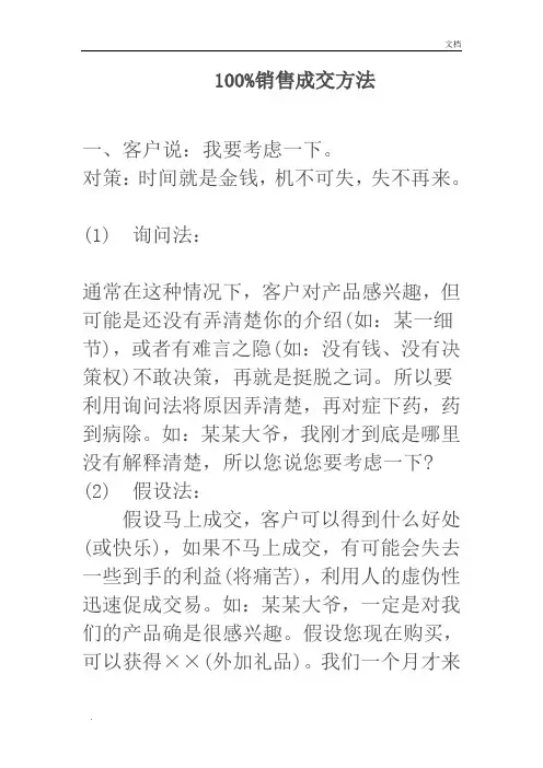 100%绝对成交销售方法