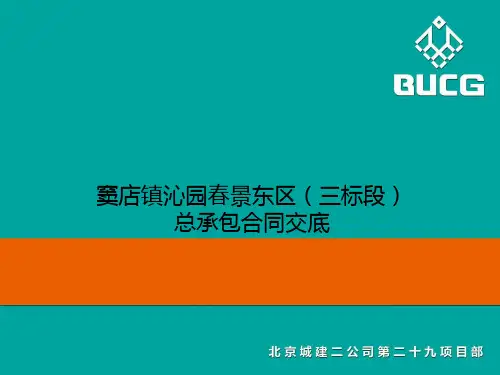 总承包合同交底PPT课件