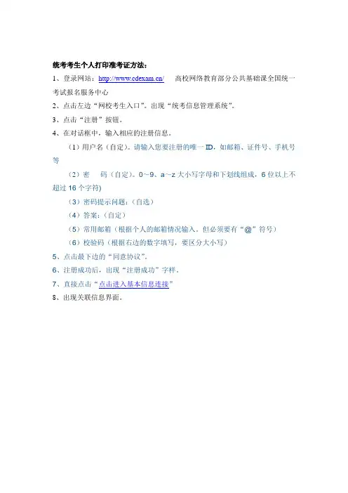 统考考生个人打印准考证方法